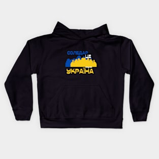 Соледар це Україна Kids Hoodie